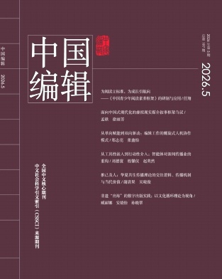 中国编辑封面